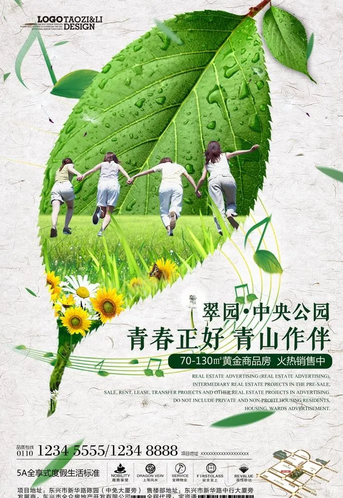环保 绿色 水墨 山水 江湖图片(3543x5315)psd模版下载
