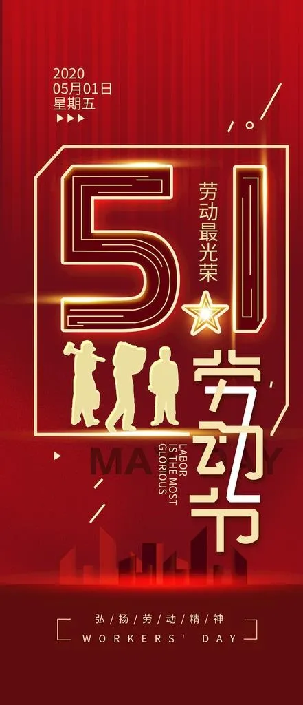 劳动节图片psd模版下载