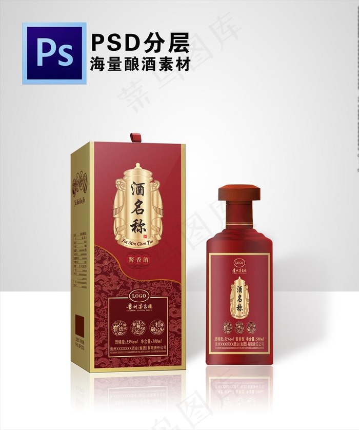 酒类包装图片psd模版下载