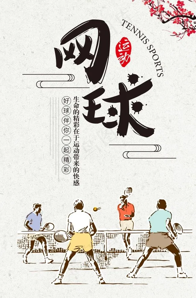 网球海报图片(3543x5315)psd模版下载