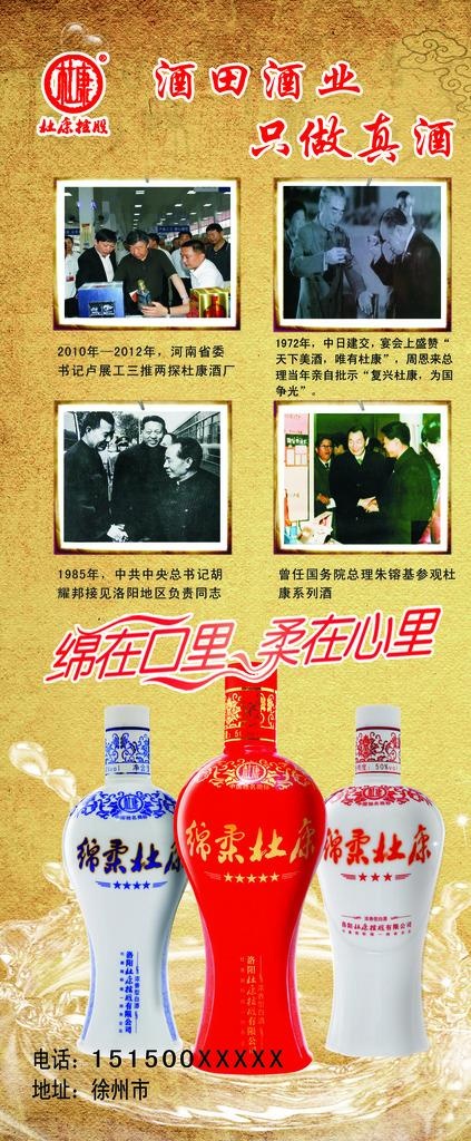 酒祖杜康图片(2268X5102(DPI:72))psd模版下载