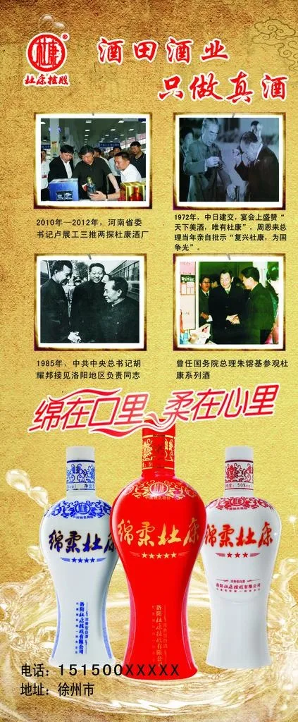 酒祖杜康图片(2268X5102(DPI:72))psd模版下载