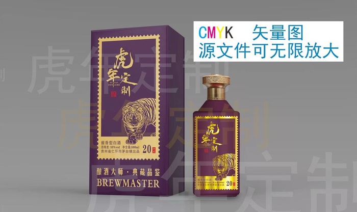 虎年定制酒源文件平面图图片cdr矢量模版下载