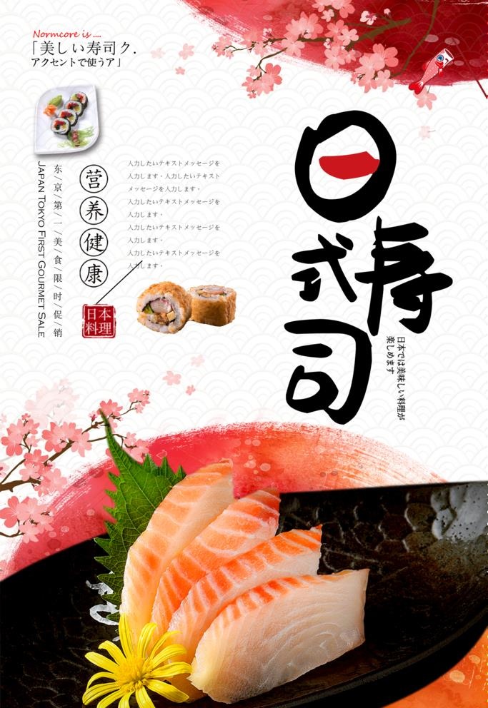 日式寿司图片