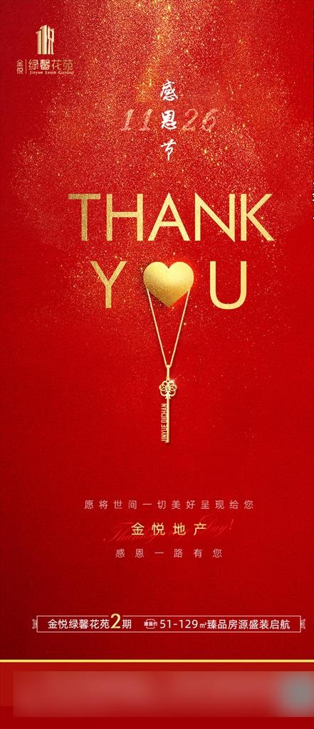 房地产感恩节节气图推图片