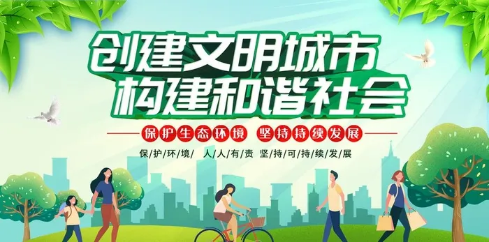 创建文明城市图片(4724x2487)psd模版下载