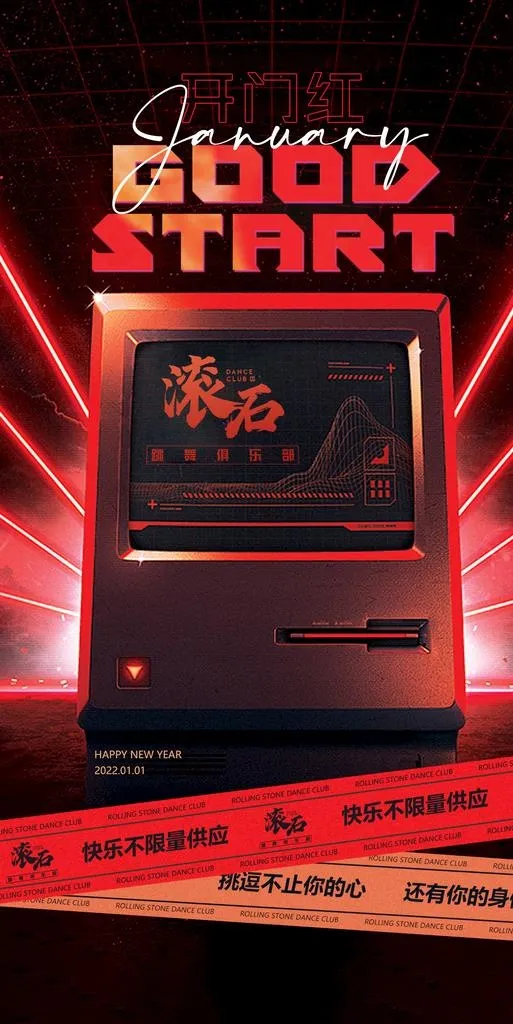 开么红海报图片(1142x2146)psd模版下载