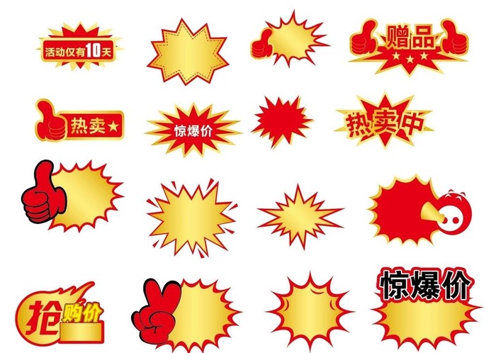 超市爆炸贴图片eps,ai矢量模版下载