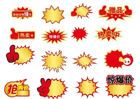 超市爆炸贴图片 超市爆炸贴图片