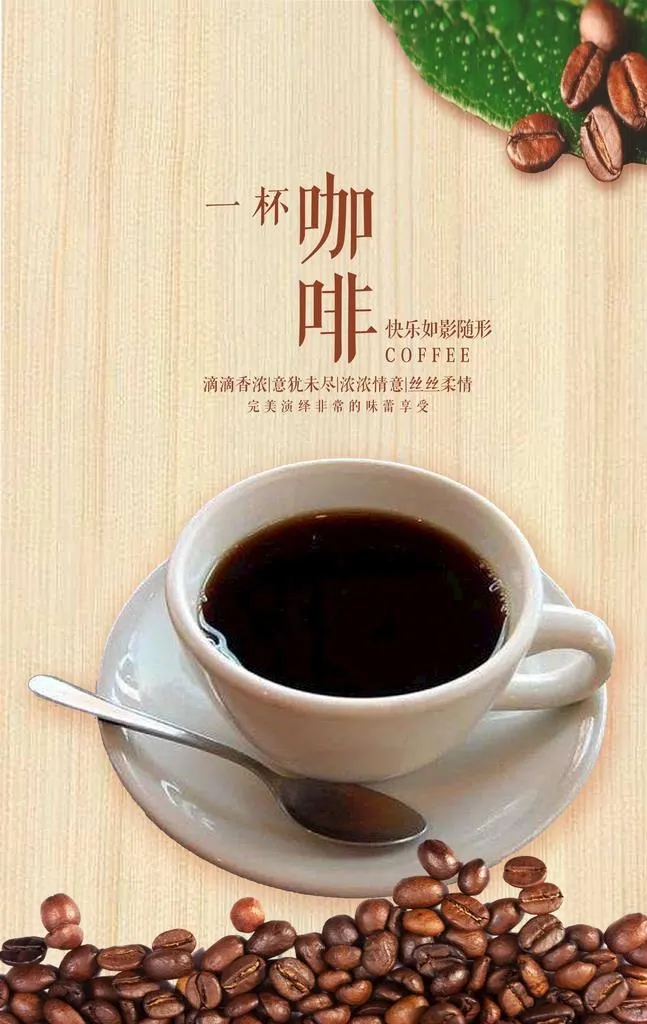 咖啡海报图片(2000x3016)psd模版下载