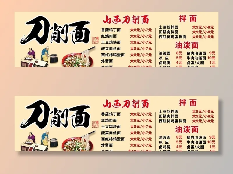 刀削面菜单图片(9094x2756)psd模版下载