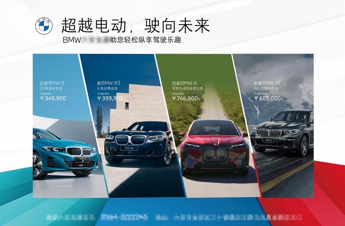 宝马汽车海报图片