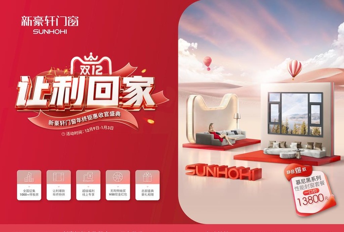 新豪轩门窗让利回家户外主题横板图片(4961x3508)psd模版下载