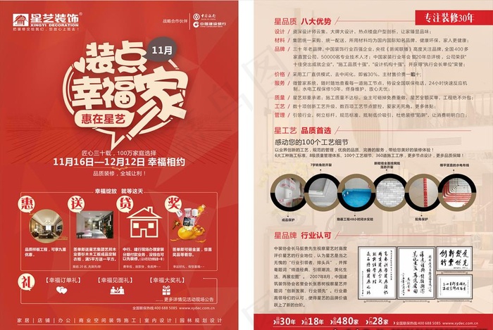 装修家装装点幸福家宣传单图片cdr矢量模版下载