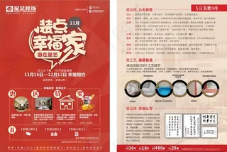 装修家装装点幸福家宣传单图片
