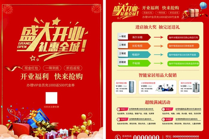 盛大开业单页图片(5025x3508)psd模版下载