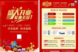 盛大开业单页图片