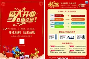 盛大开业单页图片