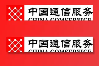 中国通信服务图片