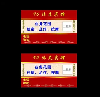 足浴名片图片