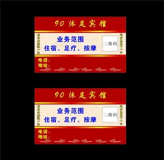 足浴名片图片