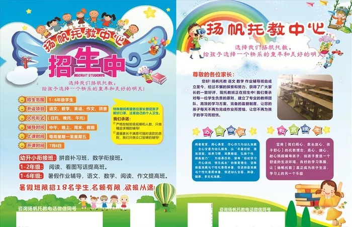 暑假班招生,招生啦,幼儿园招生,儿cdr矢量模版下载