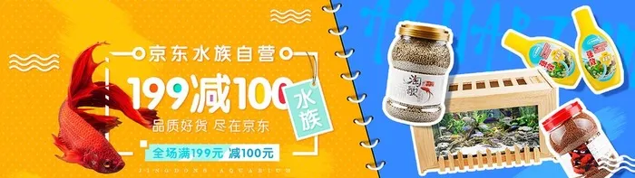 京东水族图片