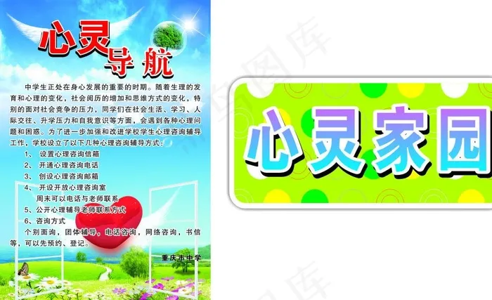 心灵导航心灵家园海报图片cdr矢量模版下载