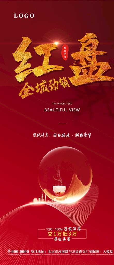 地产红盘劲销图片psd模版下载