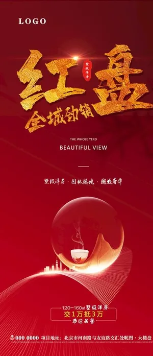 地产红盘劲销图片