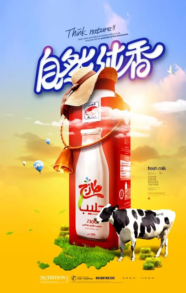 新鲜牛奶图片(3543x5315)psd模版下载