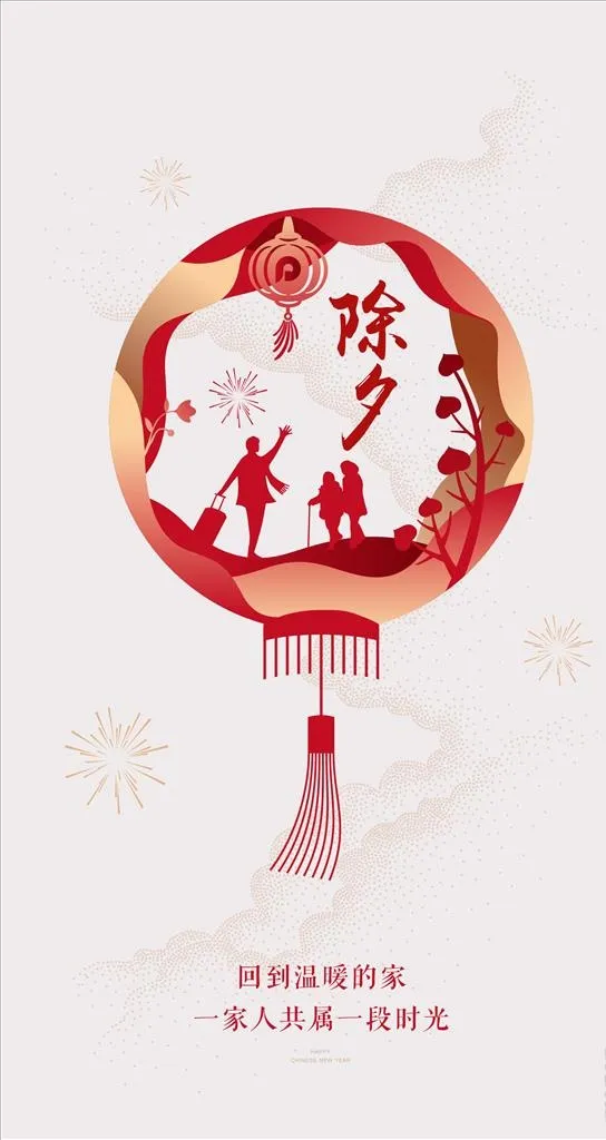 除夕图片ai矢量模版下载