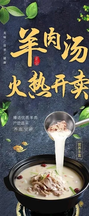 羊肉汤展架图片