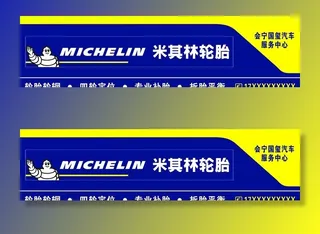 米其林门头 LOGO图片