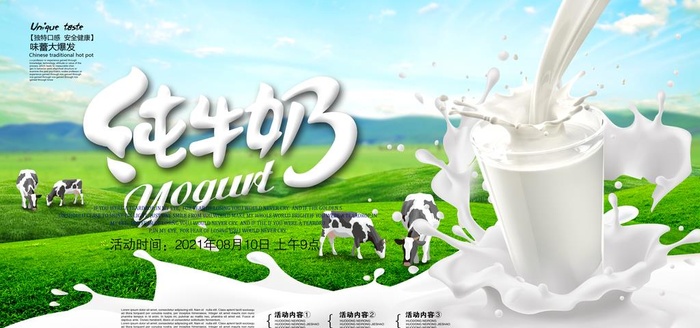 纯牛奶图片(7087x3543)psd模版下载