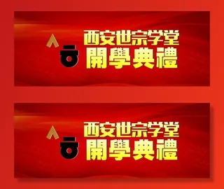 红色  幕布图片