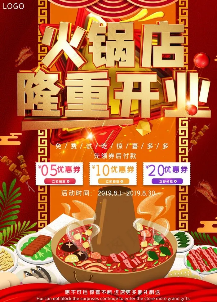 火锅店开业图片(3543x4724)psd模版下载