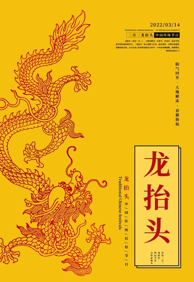 龙抬头 图片(1920x2880)psd模版下载