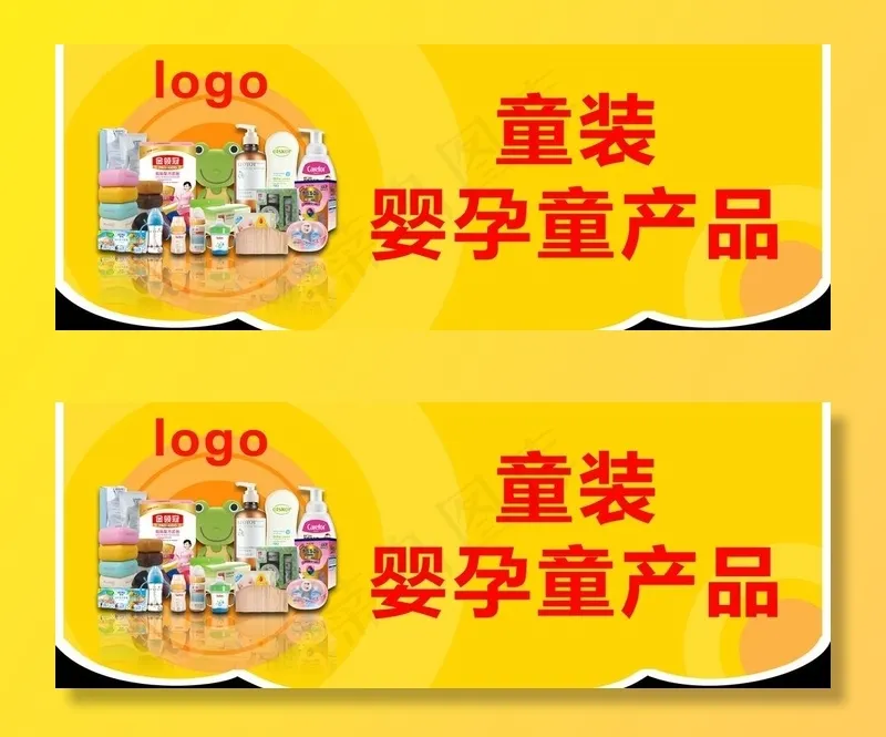 母婴产品吊旗图片