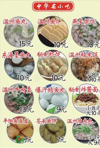中华名小吃图片