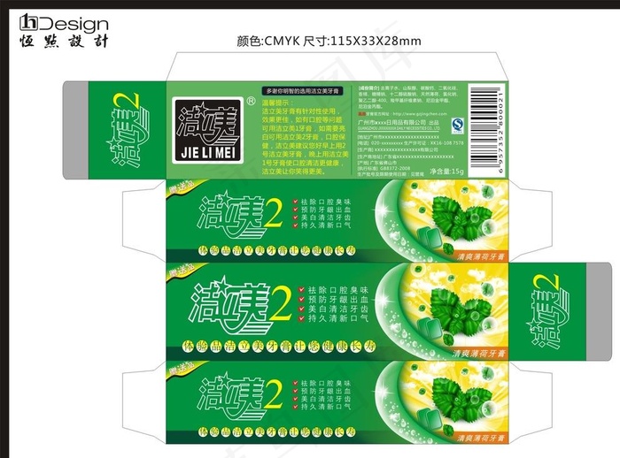 洁立美薄荷牙膏5图片cdr矢量模版下载