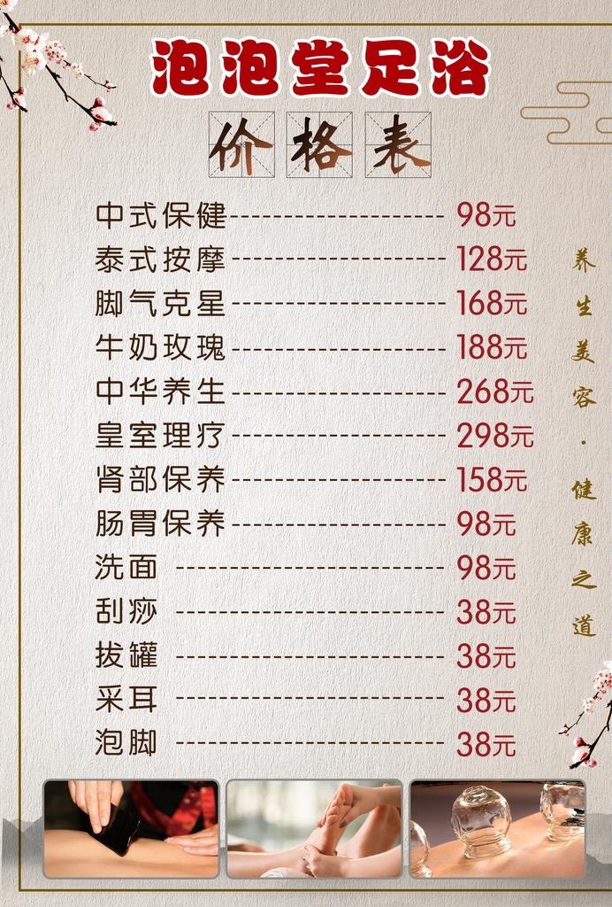 足疗价目表图片