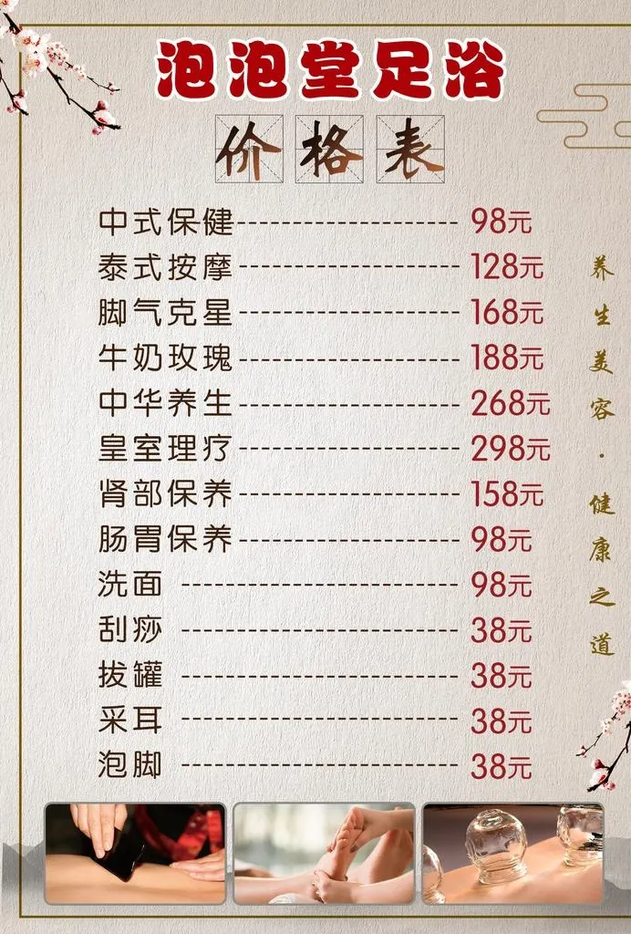 足疗价目表图片(1748x2473)psd模版下载