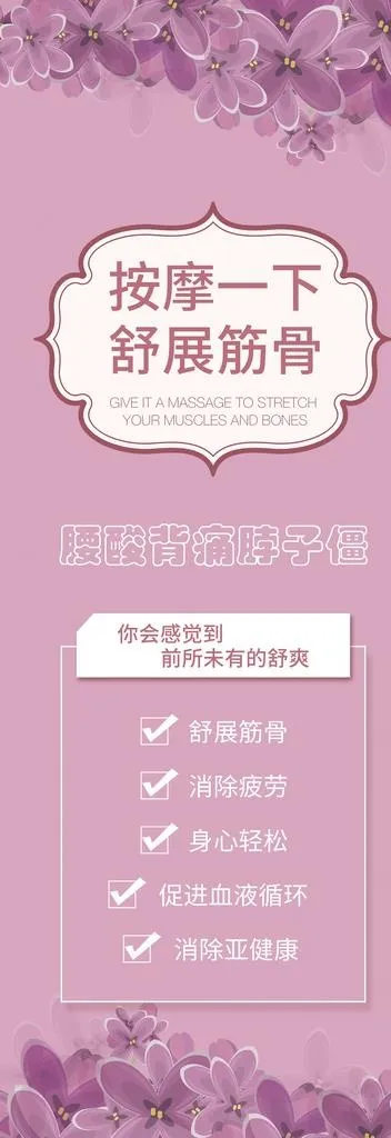 按摩展架图片psd模版下载
