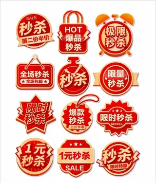 秒杀标签图片