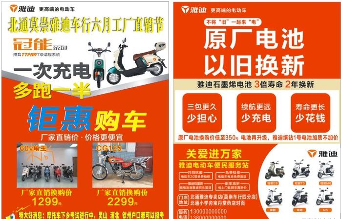 雅迪电动车宣传单图片