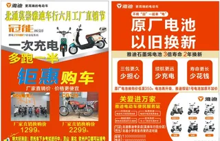 雅迪电动车宣传单图片