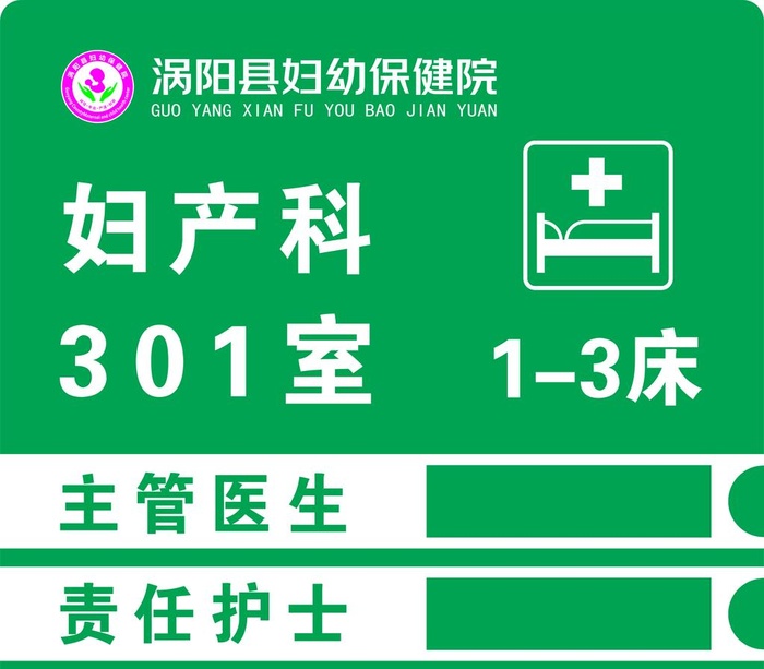 妇幼保健院门牌图片