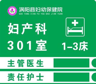 妇幼保健院门牌图片