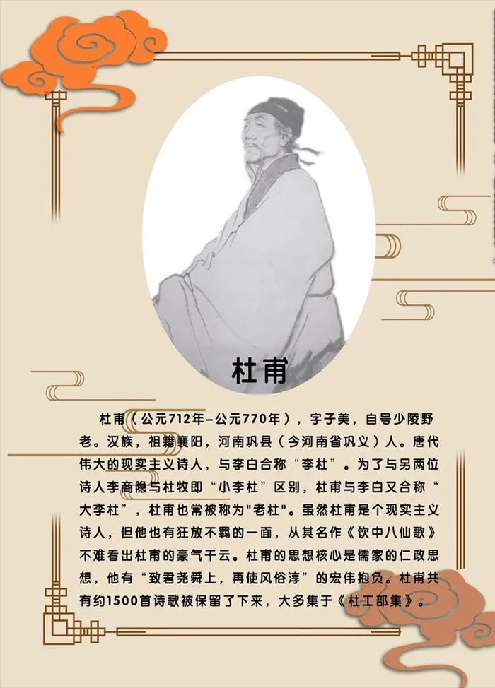 诗人 杜甫图片(4724x6299)psd模版下载